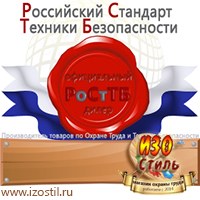 Магазин охраны труда ИЗО Стиль Схемы движения в Нефтеюганске